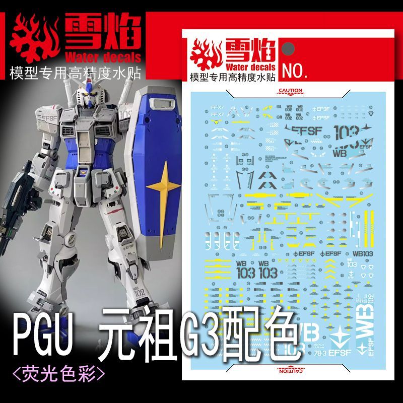 Model Kit Mecha - Наклейки-декали Studio PGU RX-78-3 G3, цветовая