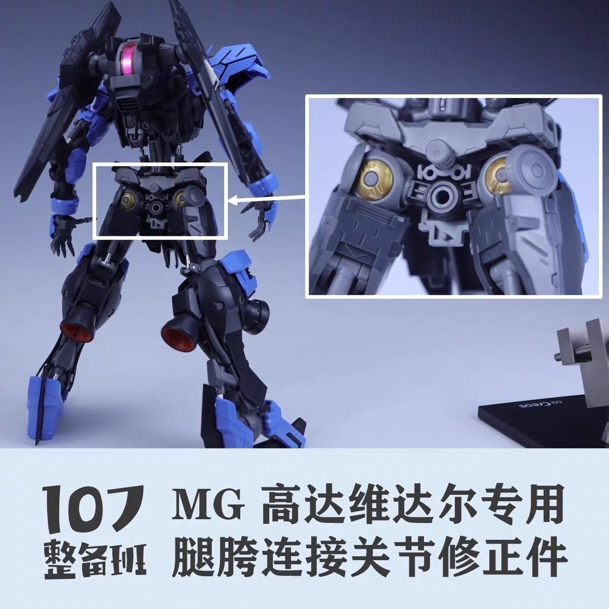 Модель 107: Детали для коррекц – обзор и цена Model Kit Mecha